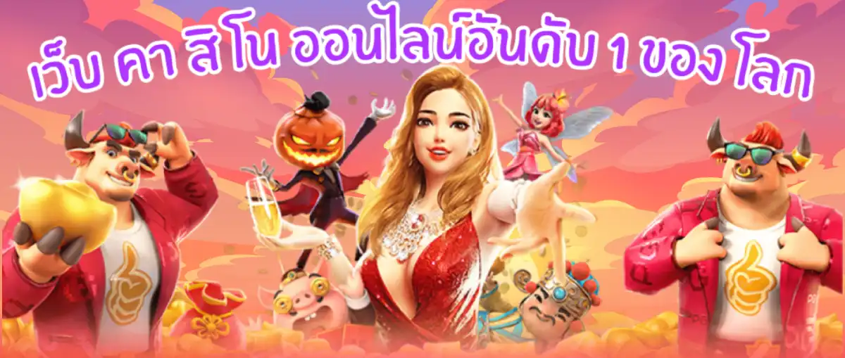 แอ พ ทดลองเล่นสล็อต pg